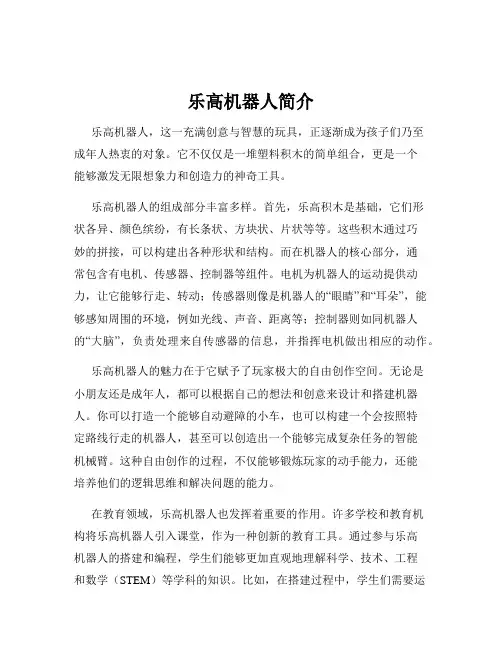 乐高机器人简介