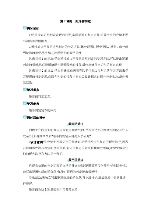 2024年人教版八年数学下册教案(全册) 平行四边形 矩形的判定教案