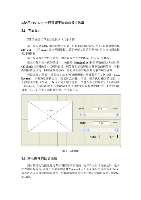 MATLAB进行等倾干涉动态模拟仿真