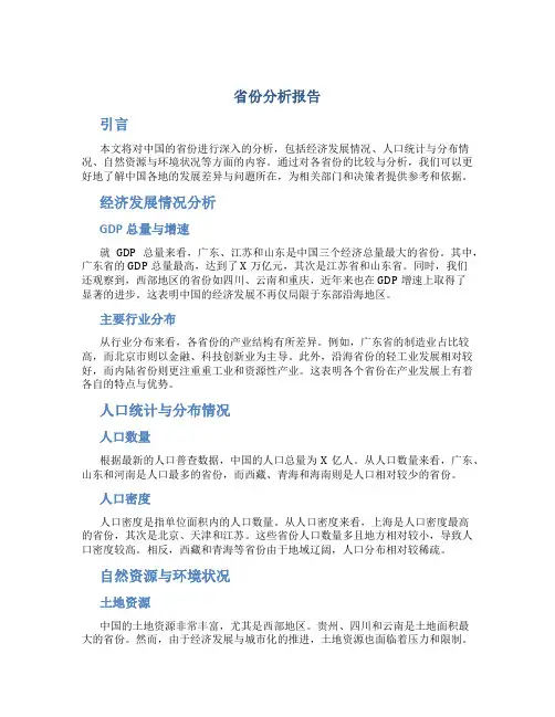省份分析报告