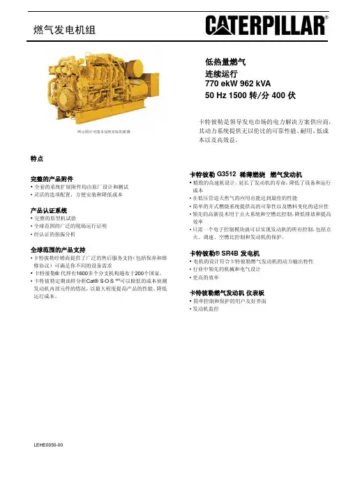 卡特板彼咯 G3512 稀薄燃气 engines 发电机组燃气发热机说明书