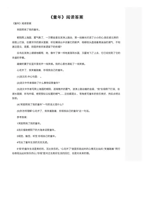 《童年》阅读答案