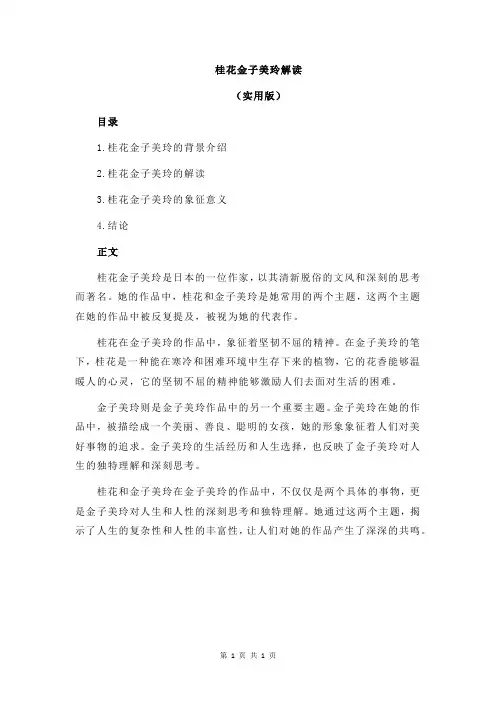 桂花金子美玲解读