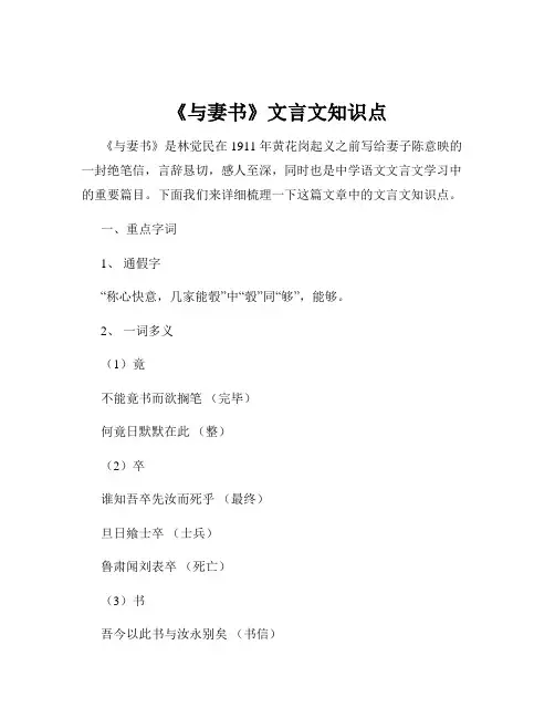 《与妻书》文言文知识点