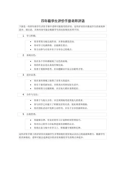 四年级学生评价手册老师评语