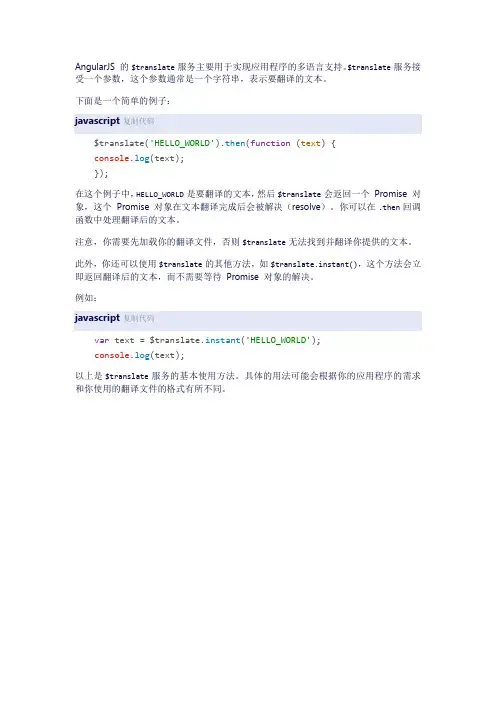 angularjs translate 参数