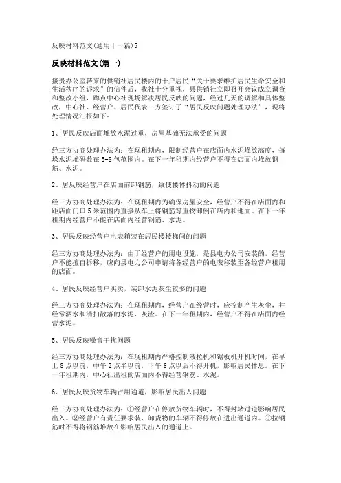 新反映材料范文(通用十一篇)
