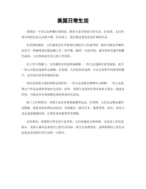 美国日常生活
