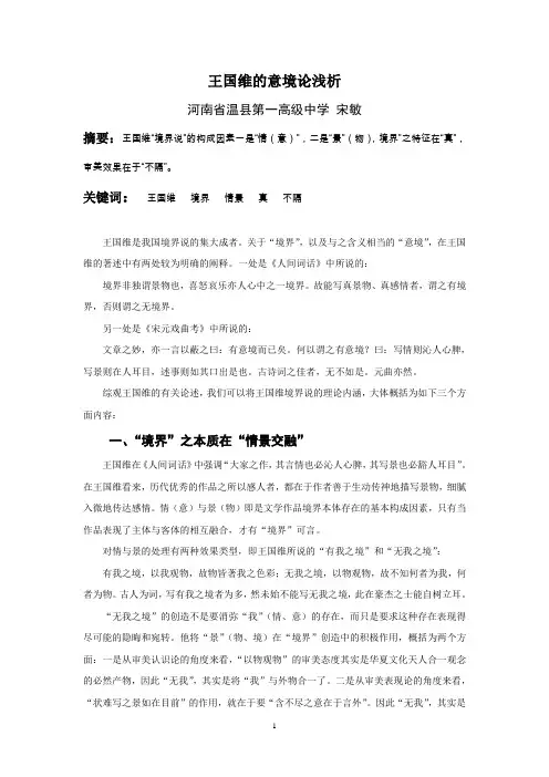 王国维的意境论浅析