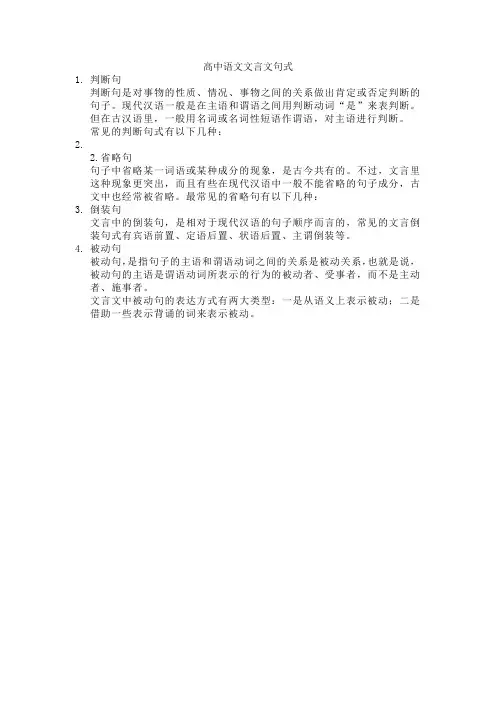 高中语文文言文句式