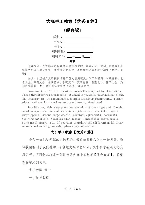 大班手工教案【优秀6篇】