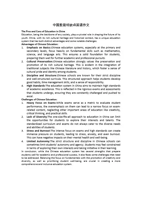 中国教育优缺点英语作文