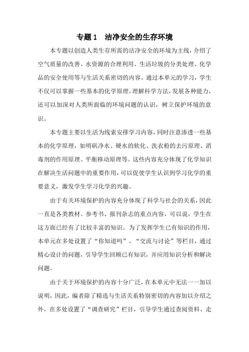 苏教版高中化学选修1专题1 洁净安全的生存环境1