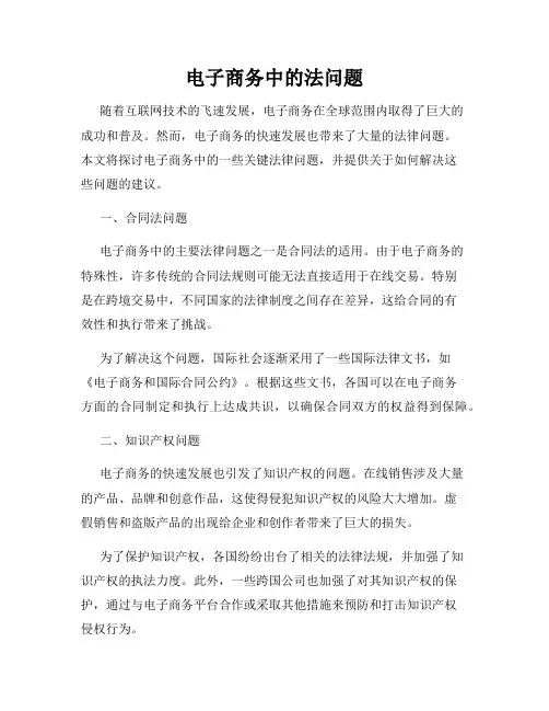 电子商务中的法问题