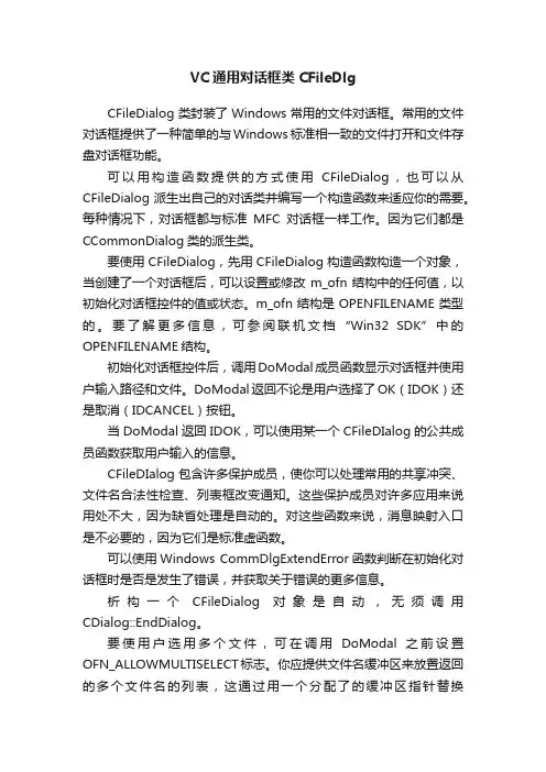 VC通用对话框类CFileDlg