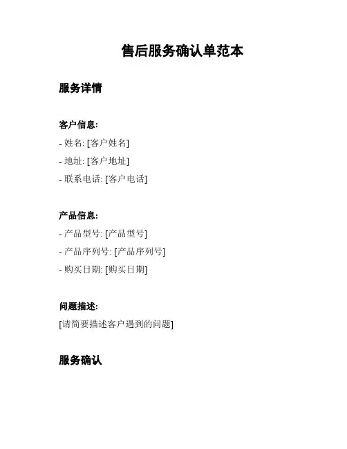 售后服务确认单范本