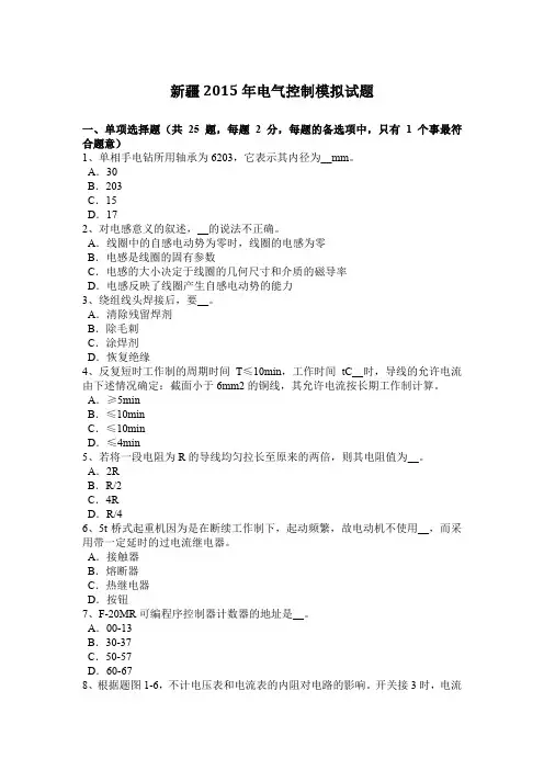 新疆2015年电气控制模拟试题
