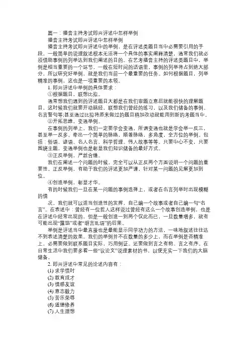 播音主持即兴评述题目和例子