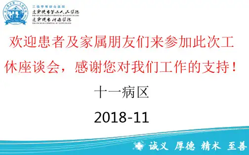 工休座谈会