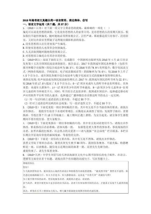 (完整版)2018年高考语文试题分类汇编：论述类文本阅读