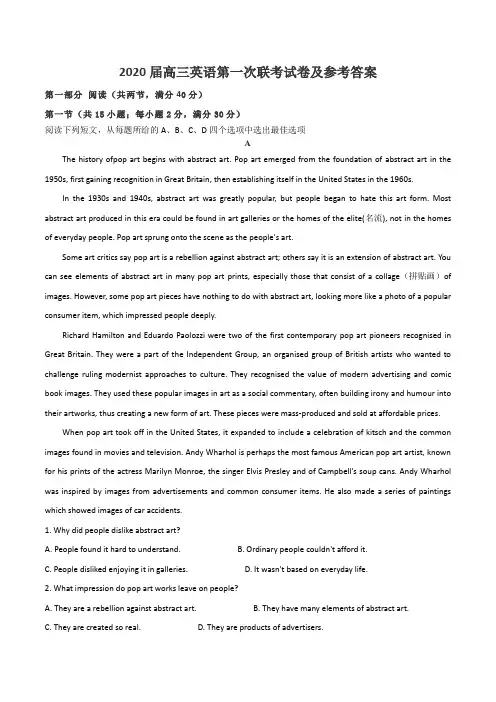 2020届高三英语第一次联考试卷及参考答案