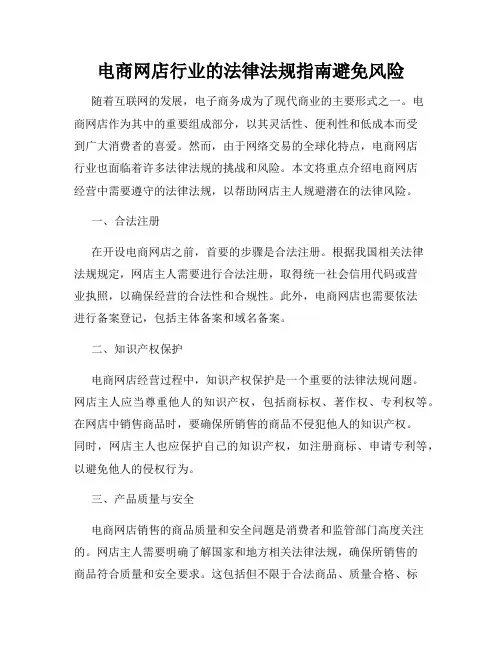 电商网店行业的法律法规指南避免风险