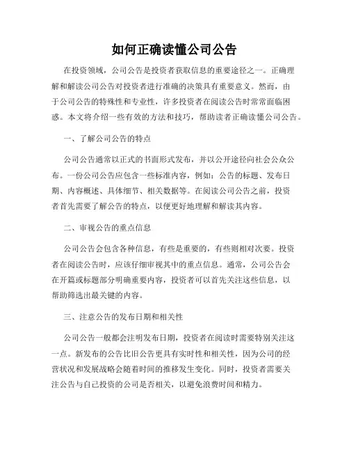 如何正确读懂公司公告