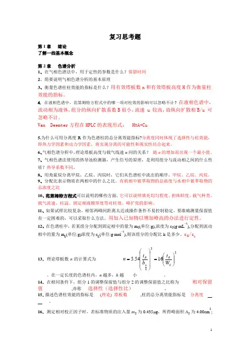 仪器分析期末复习题