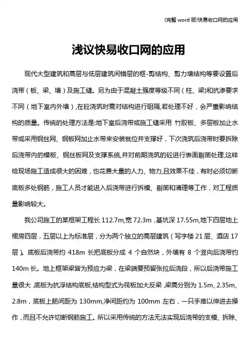 (完整word版)快易收口网的应用