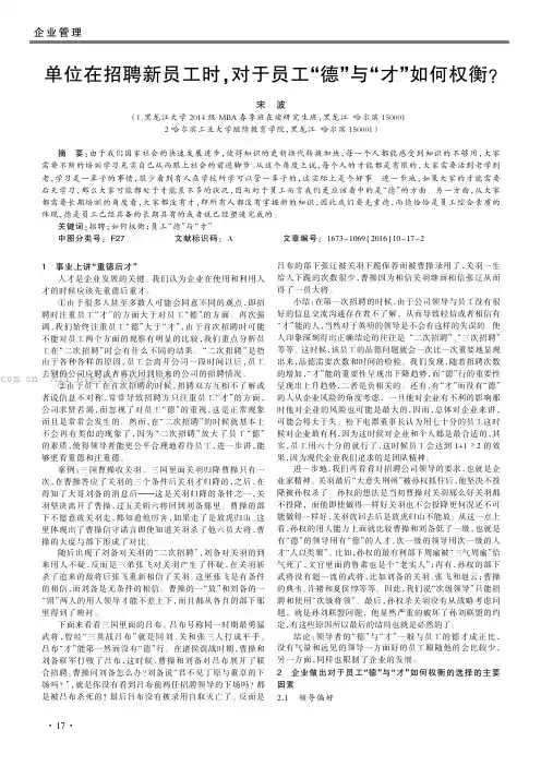单位在招聘新员工时，对于员工“德”与“才”如何权衡？