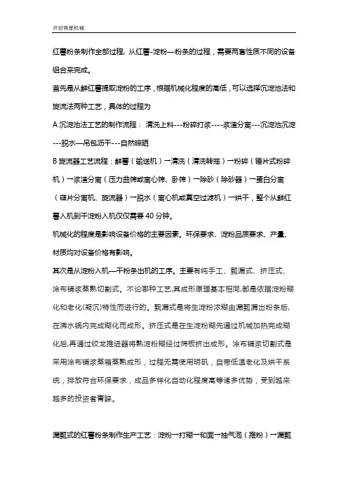 红薯粉条制作全部过程