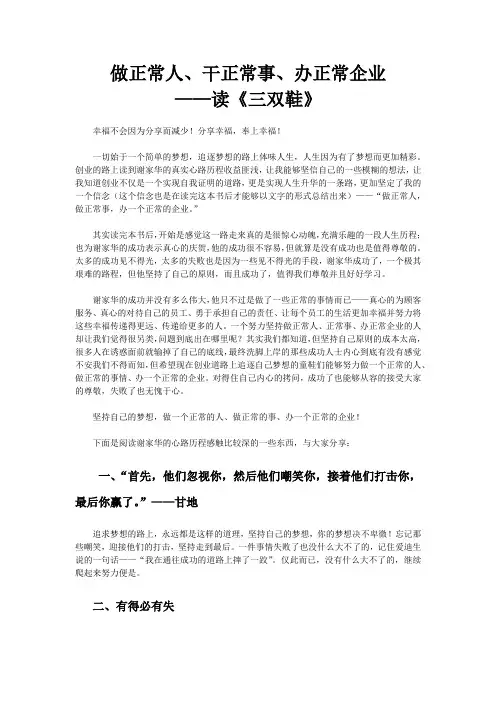 三双鞋——做正常人、干正常事、办正常企业