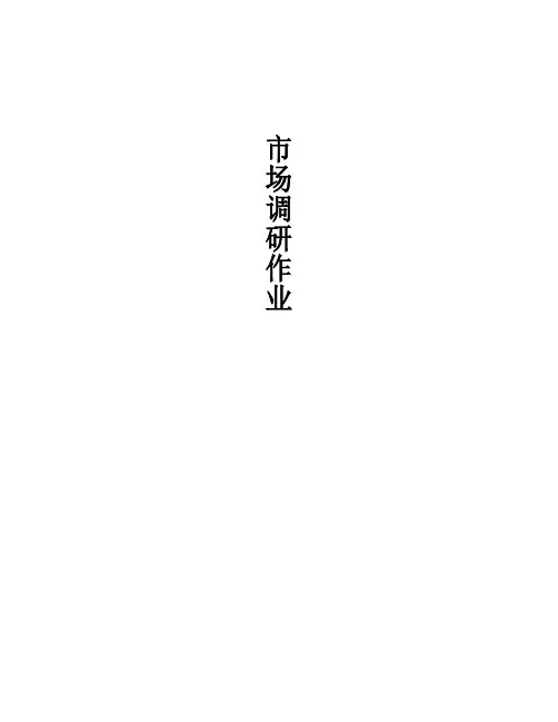 中国市场调研行业