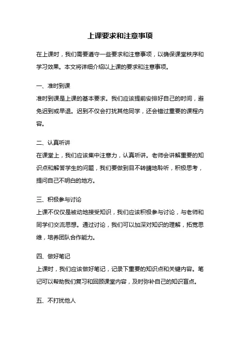 上课要求和注意事项