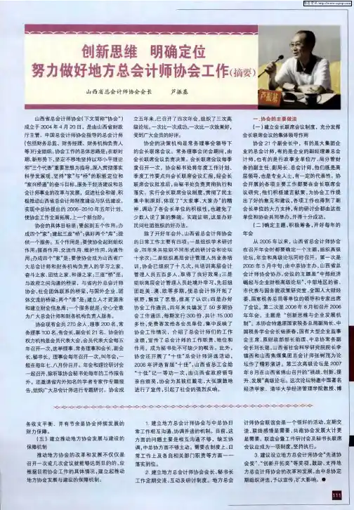 创新思维明确定位努力做好地方总会计师协会工作(摘要)