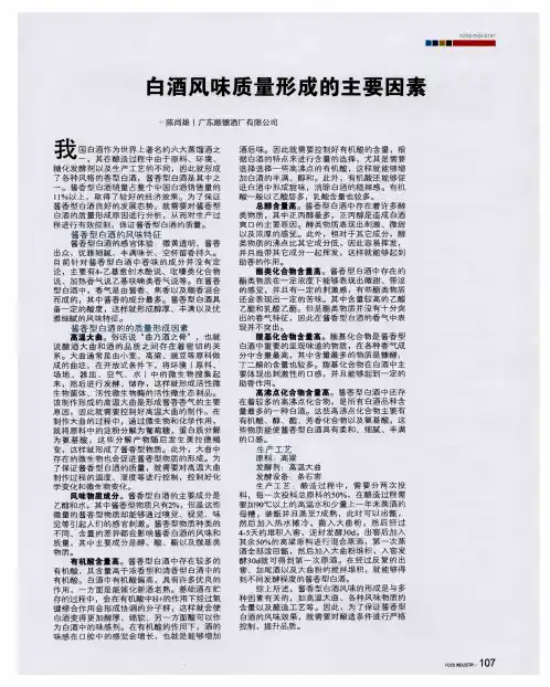 白酒风味质量形成的主要因素