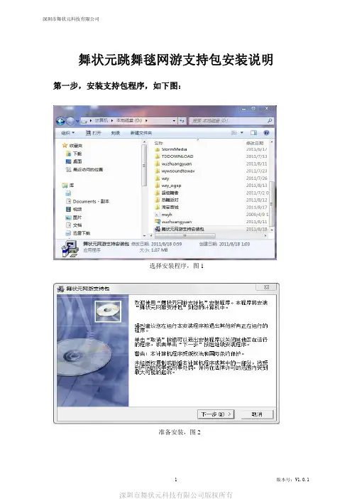 舞状元跳舞毯网游支持包操作说明