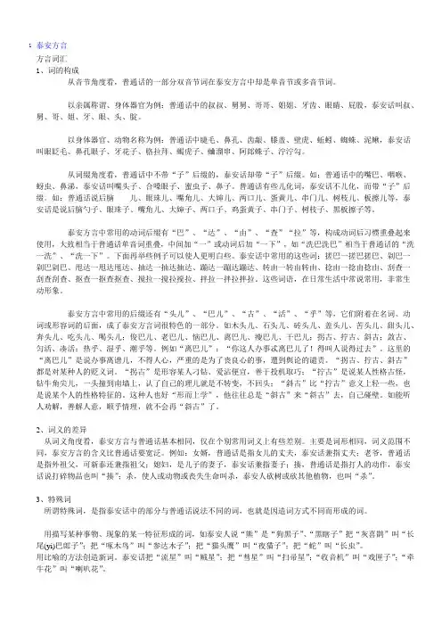 泰安方言