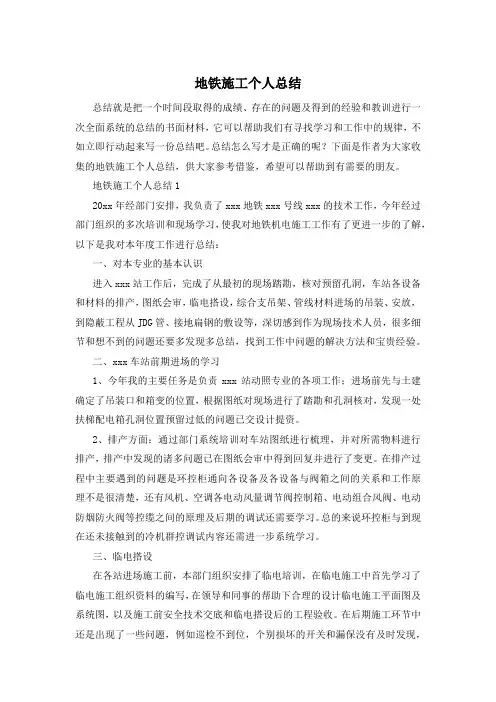 地铁施工个人总结