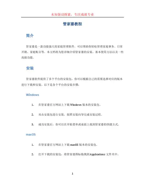 管家婆教程