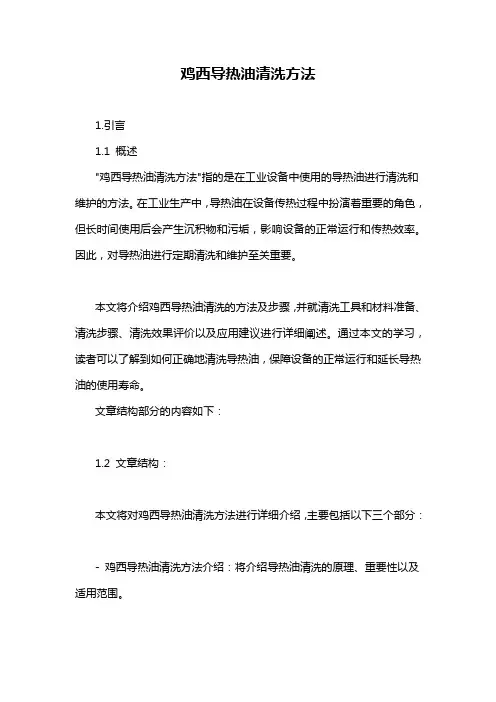 鸡西导热油清洗方法