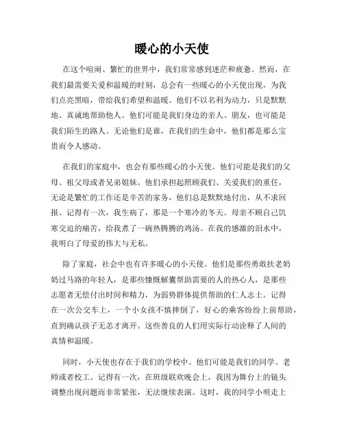 暖心的小天使