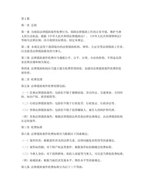 法律援助案件收费的规定(3篇)