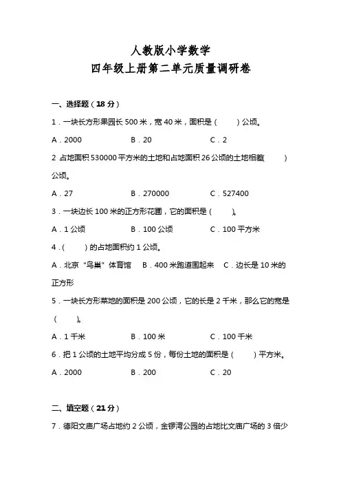 人教版小学数学四年级上册 第二单元 质量调研卷(含答案)