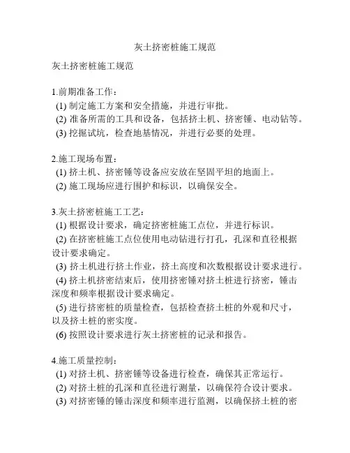 灰土挤密桩施工规范