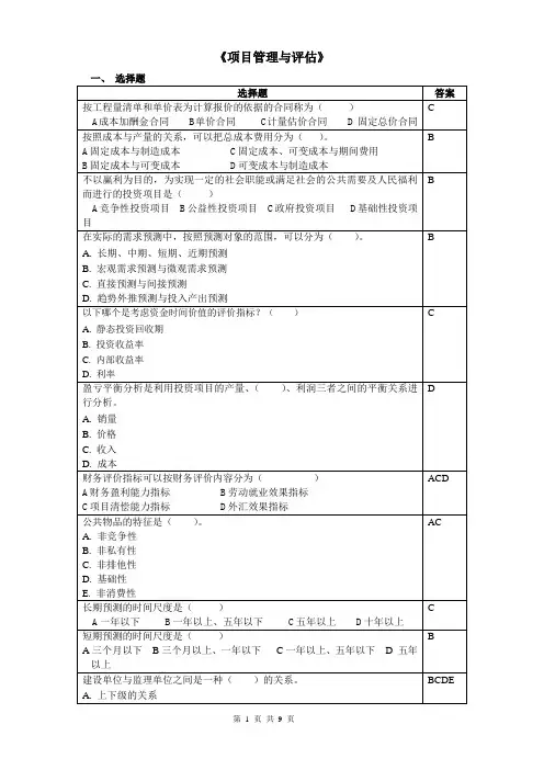 项目管理与评估