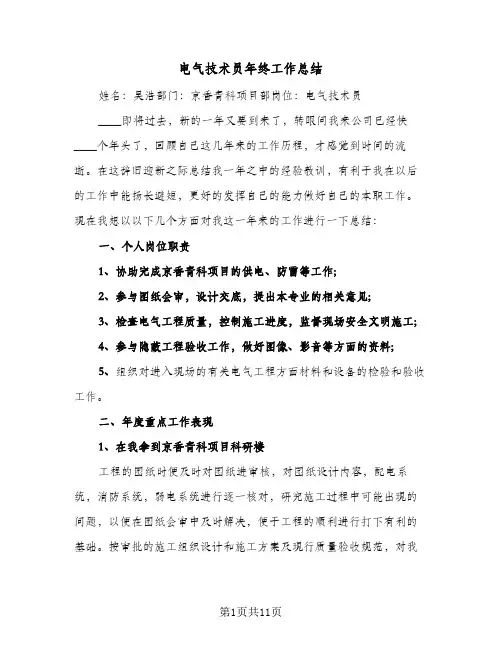 电气技术员年终工作总结（3篇）