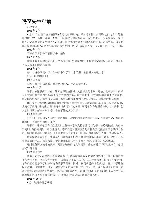 冯至先生年谱