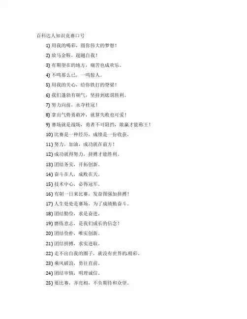 百科达人知识竞赛口号