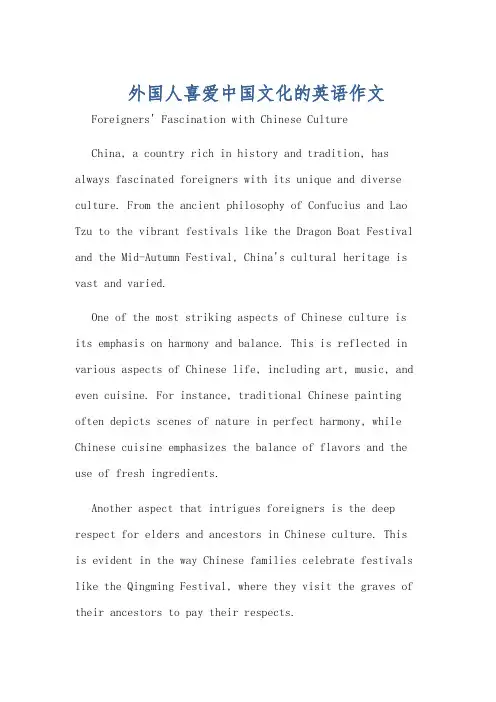 外国人喜爱中国文化的英语作文